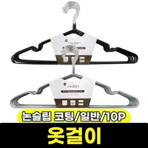 [문구와팬시] 나무이야기 논슬립 코팅 옷걸이 (일반/10P)
