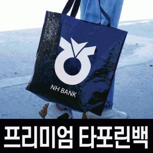 [POIPOI] 가방 프리미엄 타포린백 대형/특형 장바구니 타폴린 다용도 멀티 쇼핑백 시장가방 홍보 판촉 인쇄