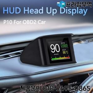 P10 헤드 업 디스플레이 여행 온보드 컴퓨터 자동차 디지털 obd2 마일리지 운전 속도계 온도 게이지