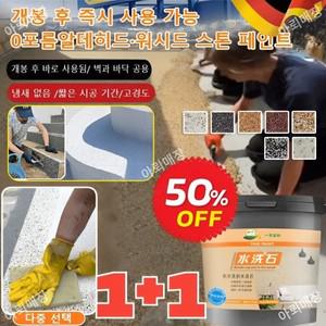 에폭시시멘트바닥 무독 무취 수지 워시드 스톤 페인트 스톤코트 무늬도료 내압 및