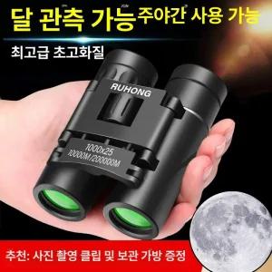 망원경 고출력 고화질 전문 등산 고배율 주야간