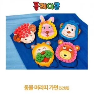 고품질 (PL) 플레이콘 동물머리띠가면 (양 5인용) (WFJFHKK)