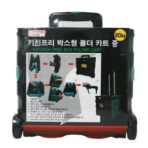 키친프리 박스형 폴더카트 캐리어(중)쇼핑카트 시장카트 폴더카트 접이카