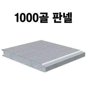 1000골판넬 50T 1800mm 2100mm 2400mm 조립식샌드위치판넬 EPS 건축자재