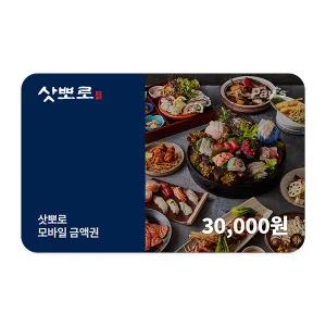 [엔타스] 삿뽀로 모바일금액권 3만원권