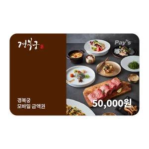 [엔타스] 경복궁 모바일금액권 5만원권