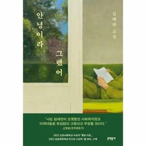 [웅진북센] 안녕이라 그랬어