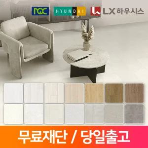LX하우시스 재단장판 모노륨 펫트 바닥장판 셀프시공 컨터이너 창고 거실 베란다
