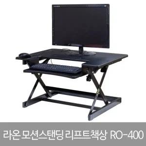 고품질 라온 블랙 높낮이 조절 책상 모니터 받침대 사무실책상 (W3367E3)