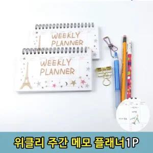 [셀러에이드]계획플래너 위클리일정 일정플래너 주간플래너 한주플