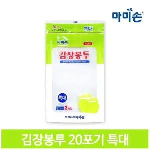마미손 김장봉투 20포기 2매입 특대 대형비닐 김장백 양념매트
