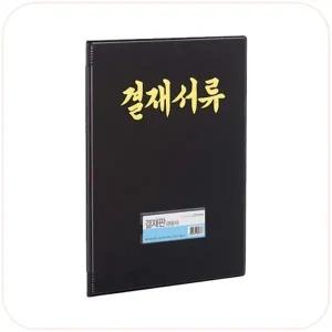 [셀러에이드]문화 비닐결재화일 관공서 결재판 F697-7 A4 흑색 1개