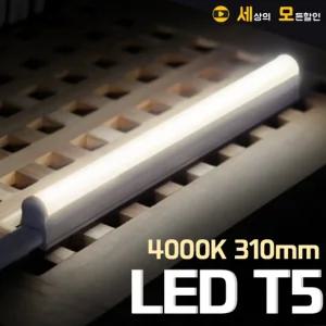 [반값할인] 5W 4000K LED T5 간접 조명 등기구 310mm 실내조명