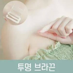 고품질 투명브라끈 흘러내림방지 오프숄더 여름 속옷끈 웨딩브라 (WA6AE25)