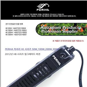 페리하 럭셔리 HE 히터 50W/100w/200w/300w 겨울철 수조/어항/레이아웃/구피/코리
