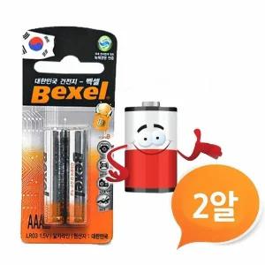 벡셀 알카라인 AAA건전지 2P LR3 밧데리