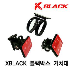 XBLACK 블랙박스 거치대 XB-3000 SECRET XB-L35HD