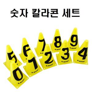 js 스타스포츠 숫자 칼라콘세트 SA306C 축구 꼬깔콘