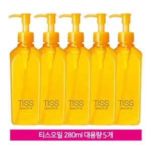 TISS 티스 클렌징오일 슈퍼대용량 280ml*5개 세트