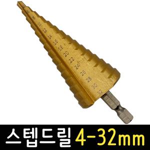 스텝드릴 4-32mm 직선형 육각 기리 홀쏘 천공 비트 날
