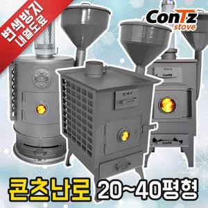 콘츠 화목난로 펠렛난로 펠릿 나무 장작 가정용 캠핑용 화목보일러 연료 연통