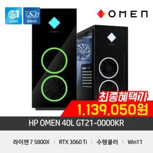 HP OMEN 40L 게이밍PC GT21-0000KR [R7-5800X/RTX3060Ti/16GB/512GB/WIN11]