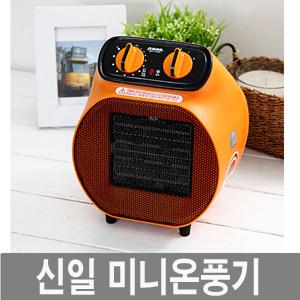신일 미니온풍기 가정용 사무실 캠핑 전기 소형 PTC 온풍기 난로 전기히터 SEH-PT1500 따스미 SEH-3018