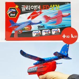 13000 LED 글라이더 샷건 1개-불빛글라이더 발사
