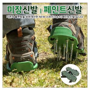 미장신발 페인트 스파이크슈즈 우레탄 에폭시 방수용 까치발 잔디천공에어레이터