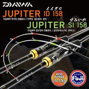 SZ몰 다이와 23 신형 주피터 ID 158 / SI 158 쭈꾸미 갑오징어 로드 문어 전용로드