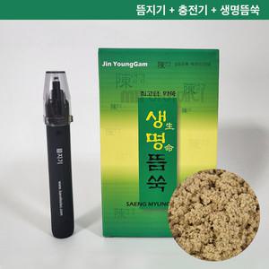뜸친구 뜸지기세트 (뜸점화장치+충전기+생명뜸쑥) 직접구뜸 가정용 뜸기구
