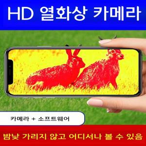 스마트폰 열 화상 HD  카메라 야간 투시경 비대면 스코프 야외  APP+렌즈