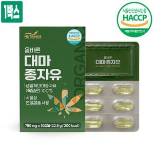 네덜란드 유기농 대마종자유 엑스트라 버진 오일 100% 냉압착 식물성 캡슐 식약처인증 CBD 카나비노이드 오메가3 6 9 불포화지방산 감마리놀렌산 퀘르세틴 카테킨 나린진 효능 EU EFSA USDA 인증