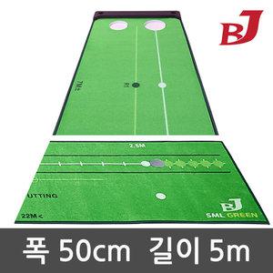 비제이 실내 퍼터매트 투그린홀 세트 폭50cm 길이5M 퍼팅연습기