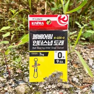 키우라 볼베어링 인터 스냅 도래 스위벨 K-225 인터락 핀도래 오모리 한치 채비