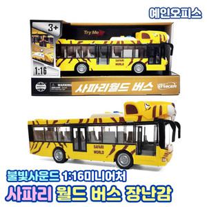 장난감자동차 사파리월드 버스 1:16 미니어쳐 불빛사운드 작동완구 사파리버스 크리스마스 어린이날 남아선물