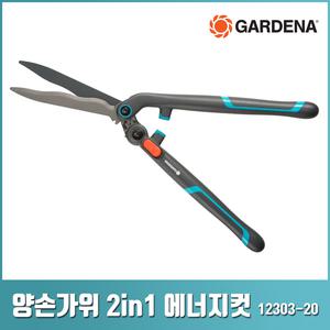 가데나 양손 가위 2in1 에너지컷 가지치기 전정 나무 가위 12303-20