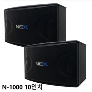 금영 태진 스피커 NEX1000 N-1000 최대출력 350W 노래방 주점 클럽 체육관 강당