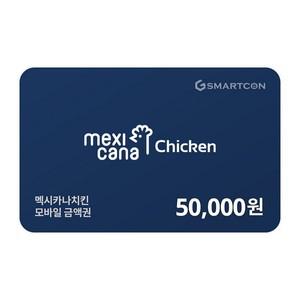 (멕시카나) 기프티카드 5만원권