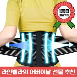 [라인벨라] 의료용 허리보호대 / 벨크로 지지대 통증 디스크