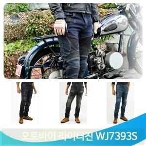 코미네 라이더진 데님 청바지 WJ7393S 여름 보호대 메쉬 오토바이 바지