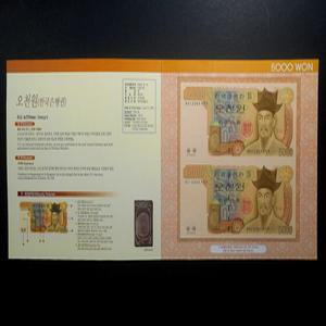 한국은행 2002년 4차 오천원 완전미사용 지폐 연결권 특이번호(9012343)