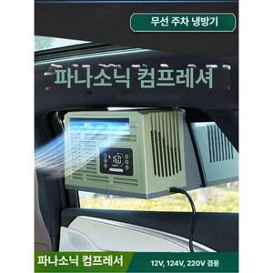 이동형 무시동 에어컨 차량용 바람 소형 MD홍 2개 냉장 카라반 이동식 캠핑용