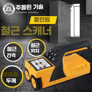 콘크리트 철근 탐지기 감지기 두께 문석기 탐사기 통합