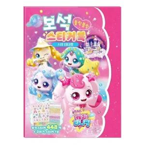 스티커북 슈팅스타 캐치 티니핑 5 보석 스티커 (WFH3JPB)