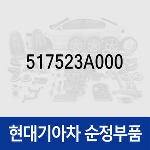 볼트-허브 (517523A000) 싼타페, 투싼, 아반떼HD, 트라제XG, 스포티지, 제네시스 G80, 아반떼 하이브리드,