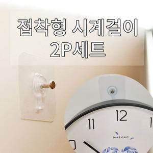 접착형 시계걸이 액자걸이 무타공 부착식 못대신 벽고리2p