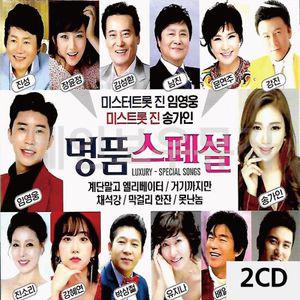 트로트음악 2CD 명 품 스페셜 임영웅 송가인 트로트음반