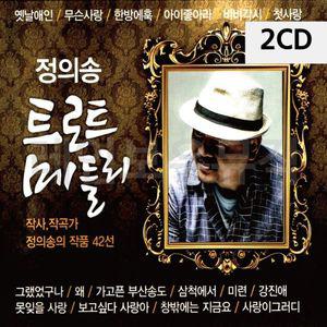 트로트음악 2CD 정의송 트로트 메들리 트로트음반