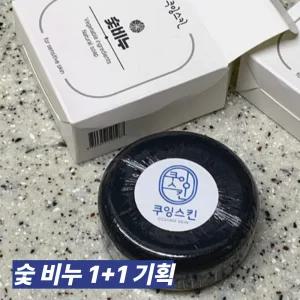 (1+1) 쿠스 발 곰팡이 숯 비누 가려움 제거 수제비누 쿠잉스킨